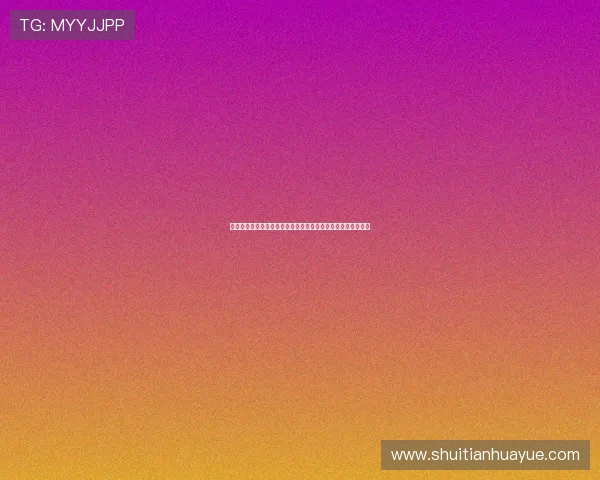 李可庆祝亚冠胜利：为申花骄傲，接下来全力冲刺联赛收官阶段