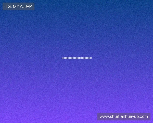 邵佳一称成都队战术执行高度统一 实力强劲堪称强队